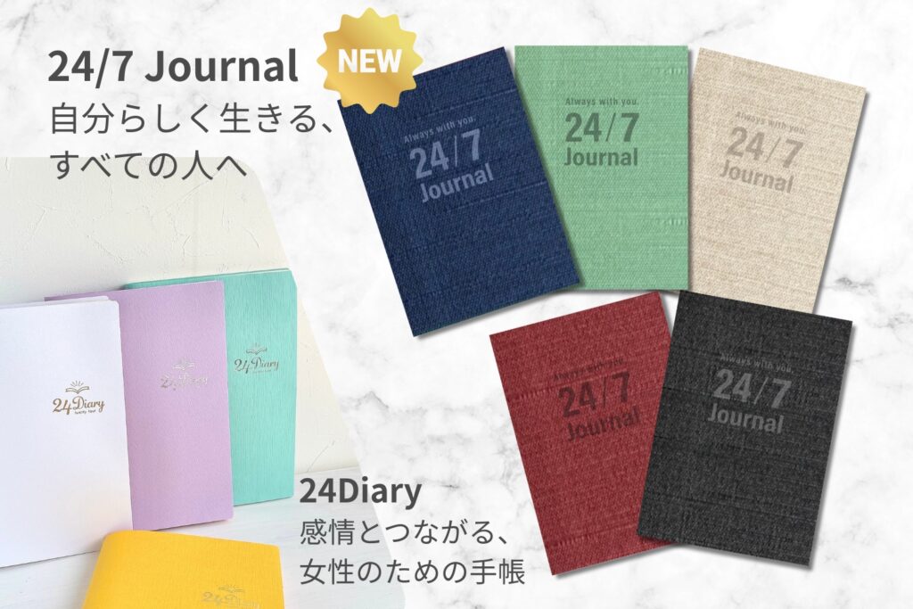 未来を綴る、心地よい手帳「24/7 Journal」
